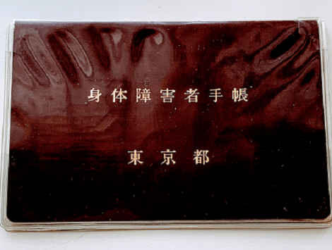 障害者手帳の画像
