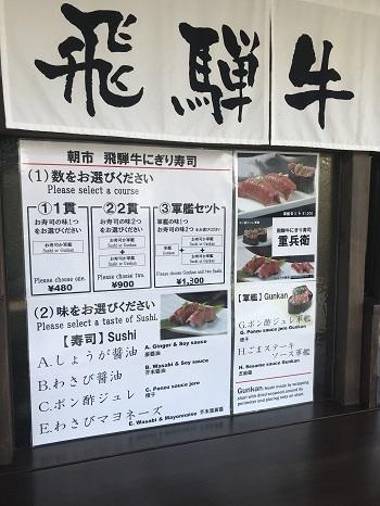 飛騨牛のにぎり寿司のお店の看板