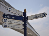 舞浜・東京ディズニーリゾートへの標識