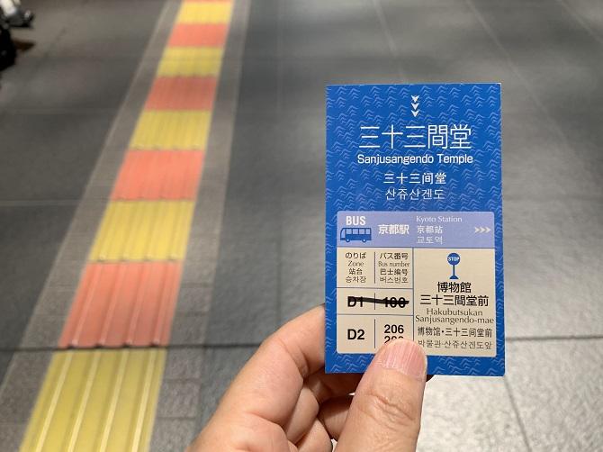 京都駅のインフォメーションでもらったバス乗り場の案内カード