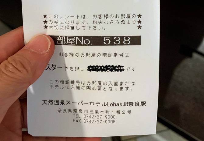 【スーパーホテルLohas JR奈良駅】バリアフリールームのキーナンバーが記載された紙
