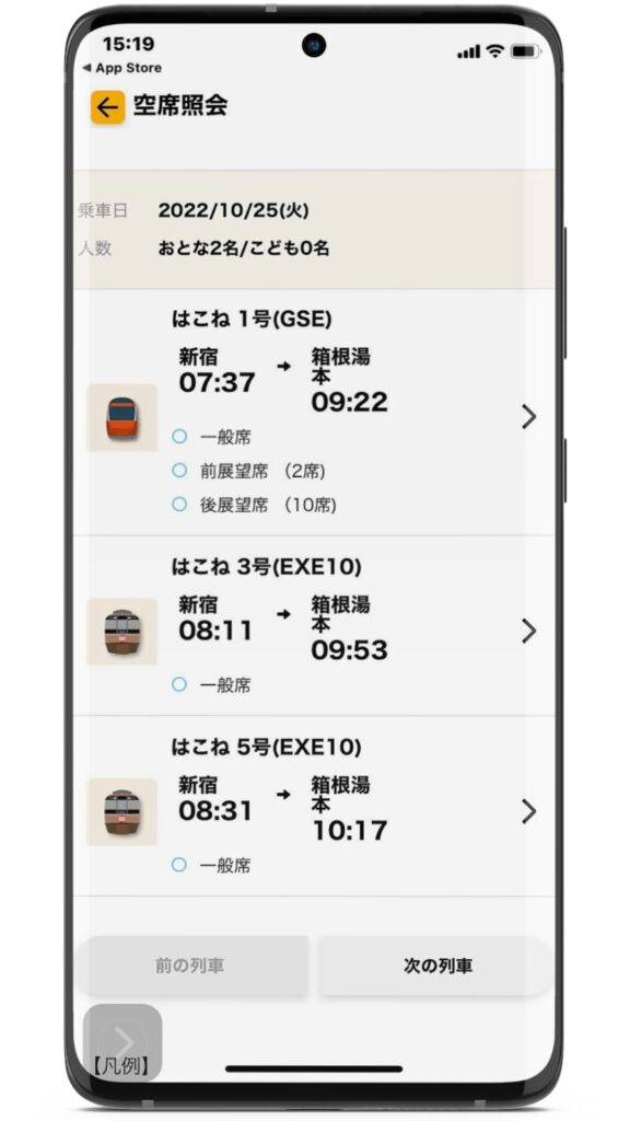EMot（エモット）アプリ　列車の候補画面