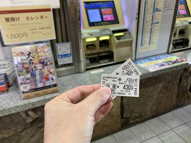 箱根登山鉄道　強羅駅の券売機　きっぷ