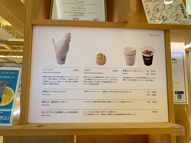 箱根登山鉄道　早雲山駅の「cu-mo（クーモ）箱根」カフェのメニュー看板