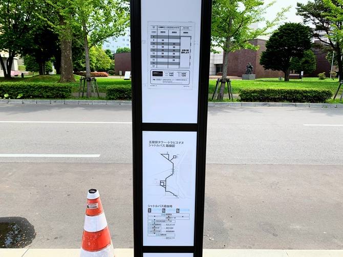 五稜郭タワー・トラピスチヌシャトルバス「五稜郭タワー前バス停」にある時刻表と路線図の写真