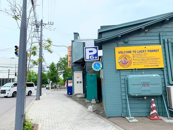 函館グルメ『ラッキーピエロ』五稜郭公園前店の駐車場の看板