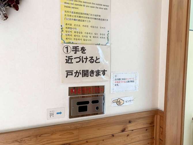 函館【市民の森売店】イートインスペースにあるだれでもトイレの横の壁にあるセンサー